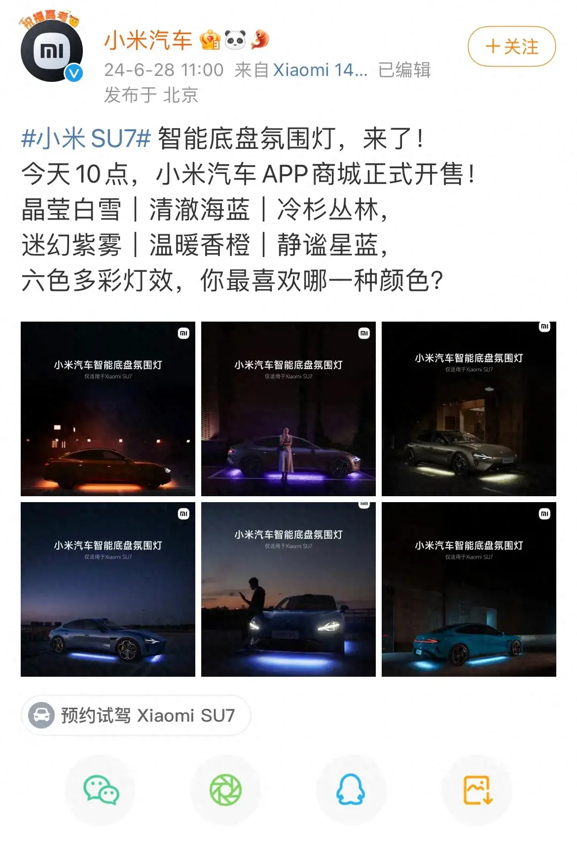 Xiaomi SU7 Introduces a New Product: Smart Chassis Ambient Light!